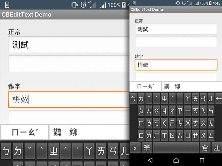 Mobile App造字顯示/輸入系統 - 創泰科技股份有限公司 CIBEN COMMUNICATION INC.